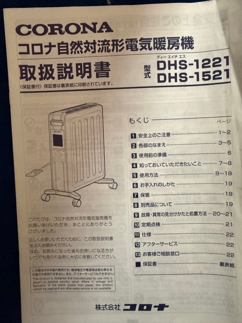 CORONA ノイルヒート DHS-1521｜2021年製・リモコン付属