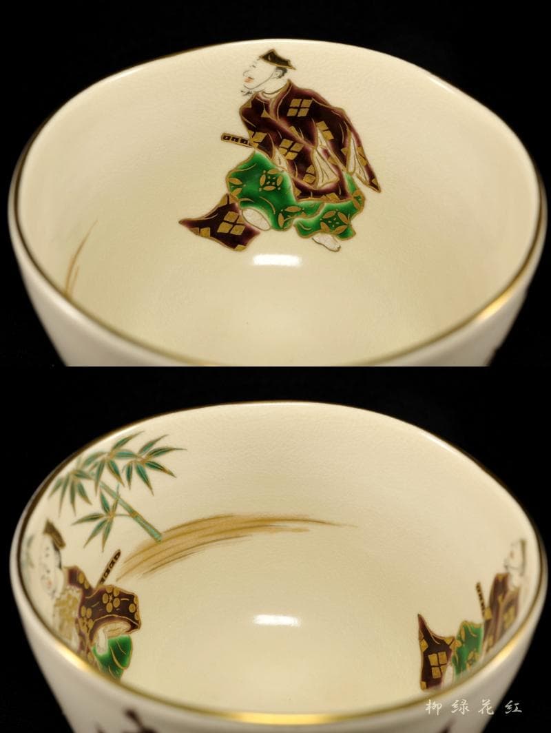 四代 杉田祥平 清閑寺窯 色絵 三河万歳爆笑ノ画 茶碗 共箱 茶道具