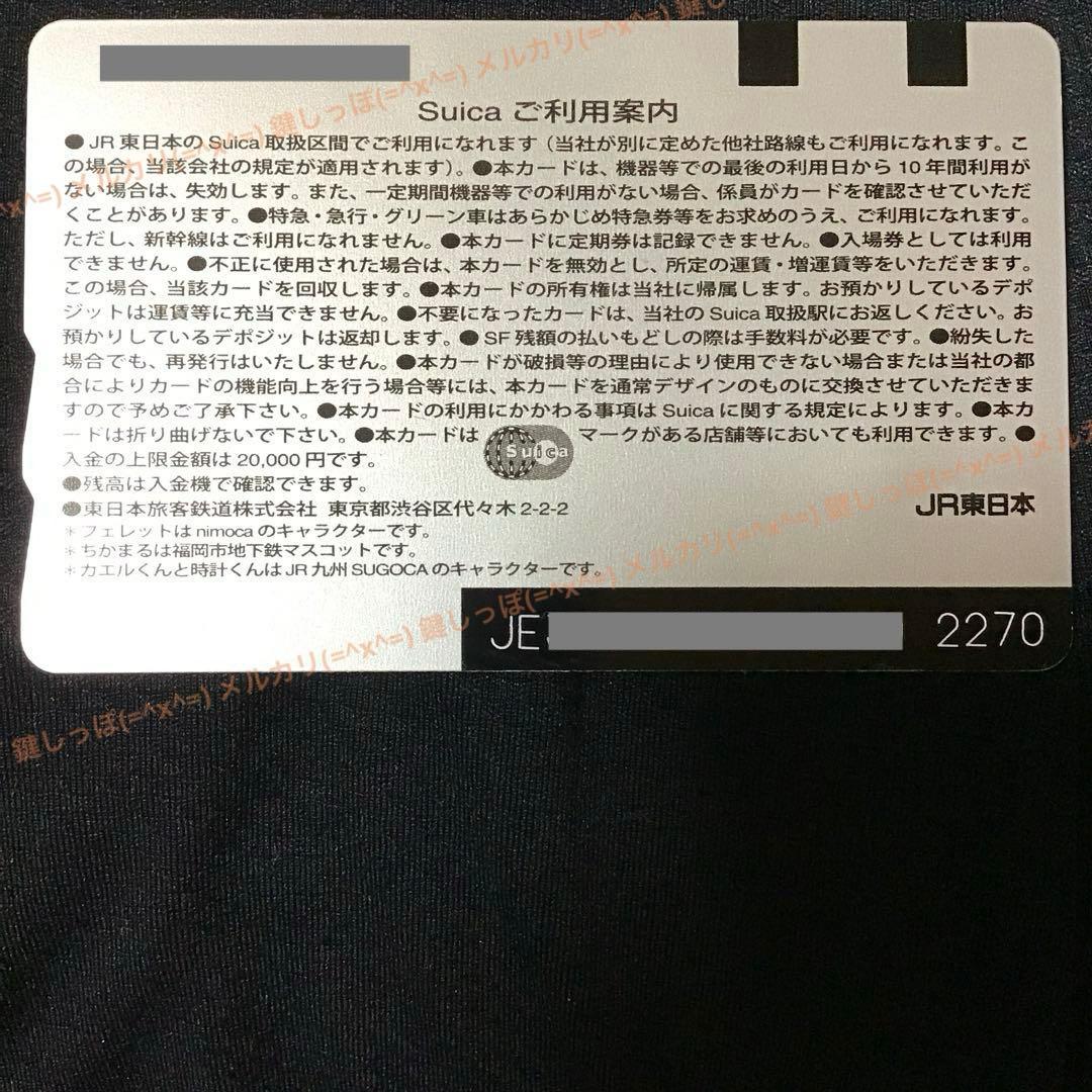 2270【 Suica 】 使用可能 4エリア 相互利用記念 限定 記念 スイカ