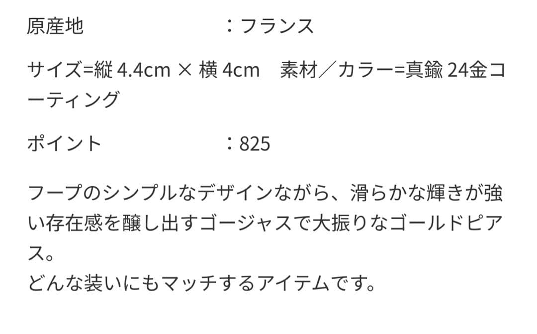 美品　cecile jeanne フープ　ピアス　ゴールド　半額以下で