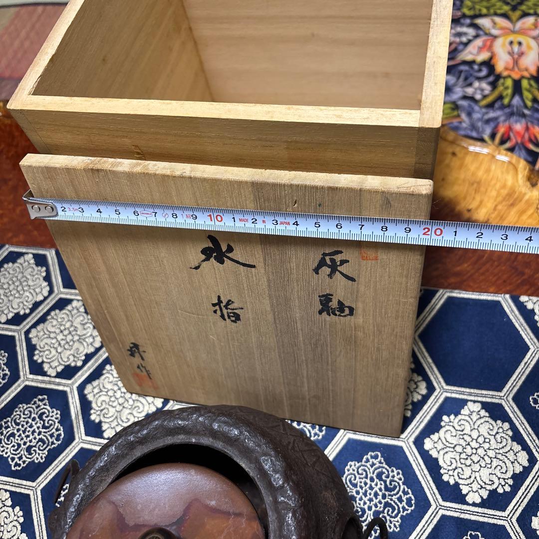 鉄製 茶色 水差し 蓋付き 木箱付き