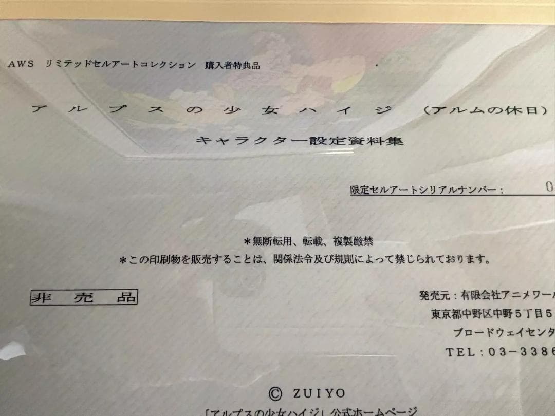 アルプスの少女　セル画コレクションAWSリミテッドセルアート「アルムの休日」