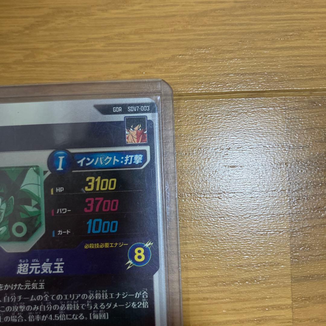 ドラゴンボールダイバーズ　元気玉悟空