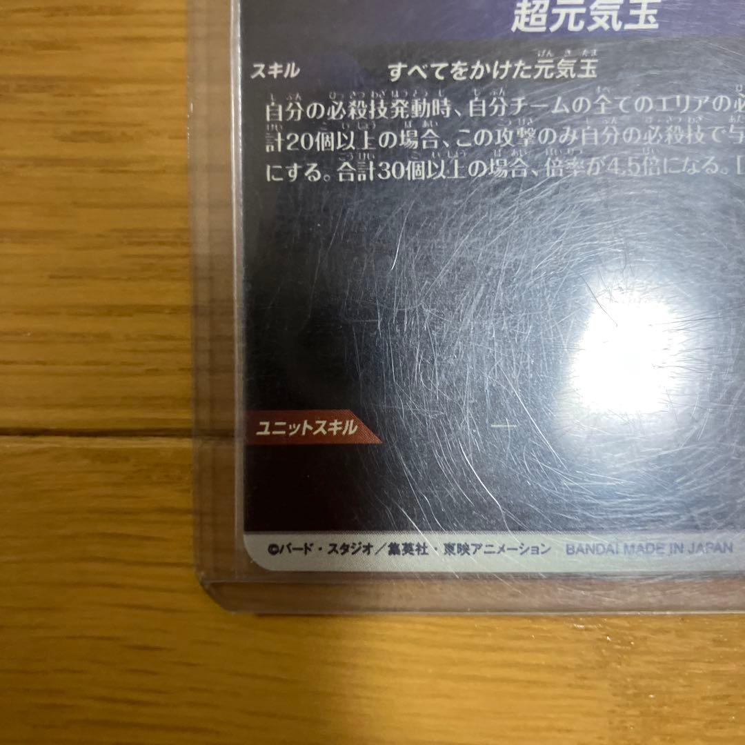 ドラゴンボールダイバーズ　元気玉悟空