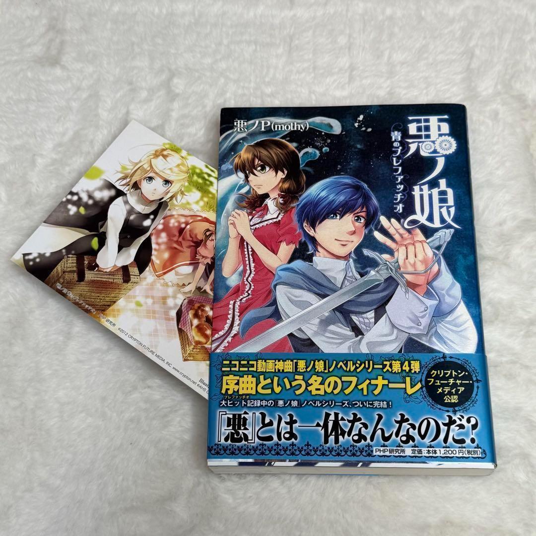【悪ノP】悪ノ娘 & 悪ノ大罪 & 拷問塔は眠らない 全巻18冊セット　初版多数