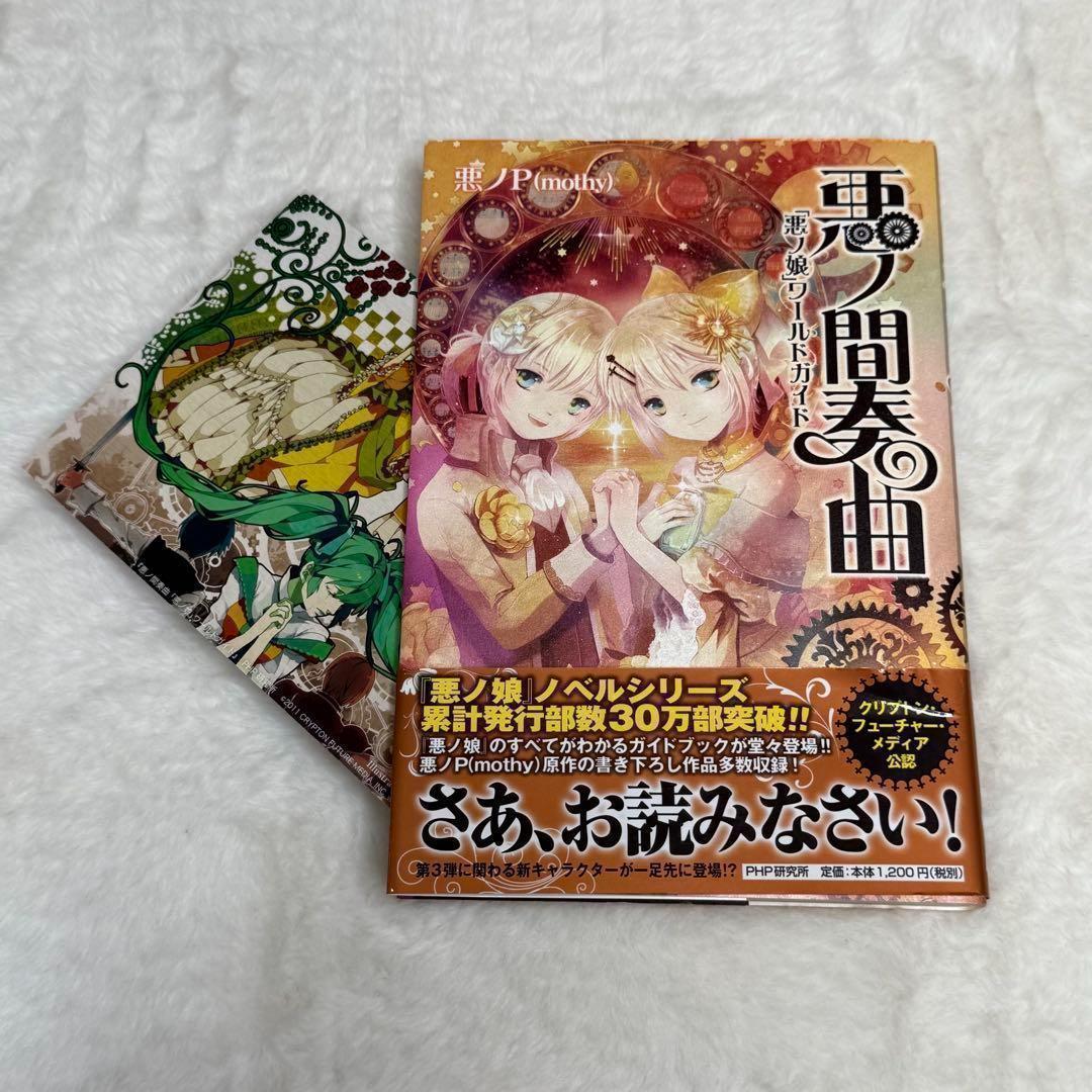 【悪ノP】悪ノ娘 & 悪ノ大罪 & 拷問塔は眠らない 全巻18冊セット　初版多数