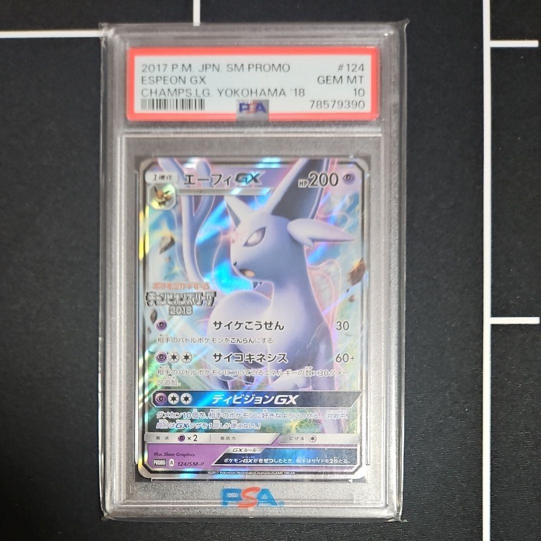 【最安値】 PSA10 エーフィGX チャンピオンズリーグ2018 プロモ