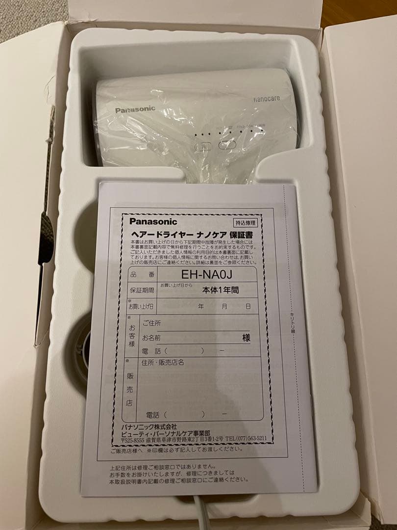 24年製 Panasonic EH-NA0J-W ドライヤー（ホワイト）