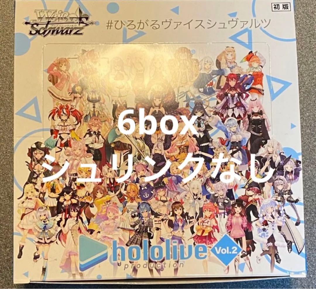 ヴァイスシュヴァルツ ホロライブ vol.2   6box シュリンクなし