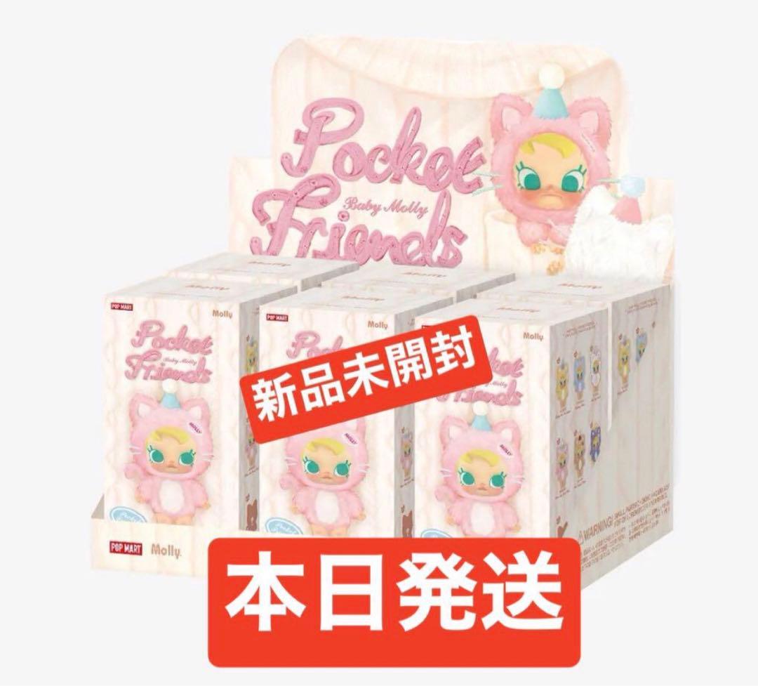 ポップマート Baby Molly Pocket Friends ぬいぐるみ