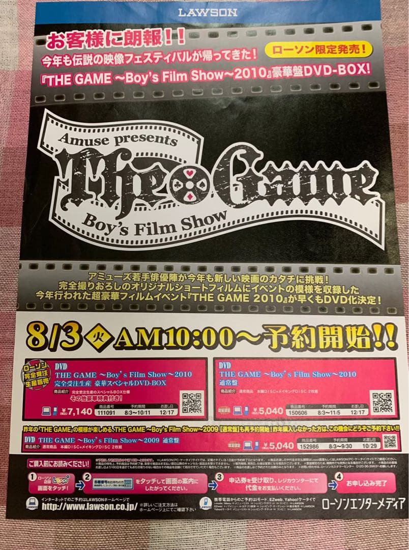 【ローソン完全受注生産限定盤】「THE GAME」2010 DVD-BOX