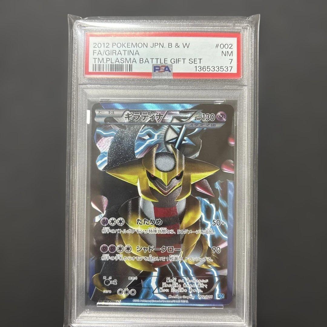 ポケモンカード　ギラティナ　プラズマ団　psa7