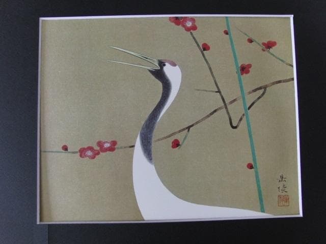 中村岳陵、【鶴】、希少な大判額装用画集より、豪華限定版、新品額装付