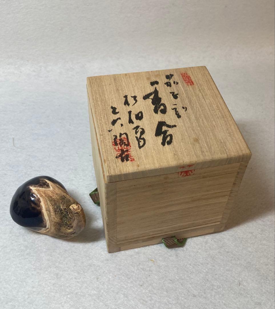 B394h「茄子 香合」佐々木二六作　共布共箱　松柏庵　天神蟹　愛媛　茶道具