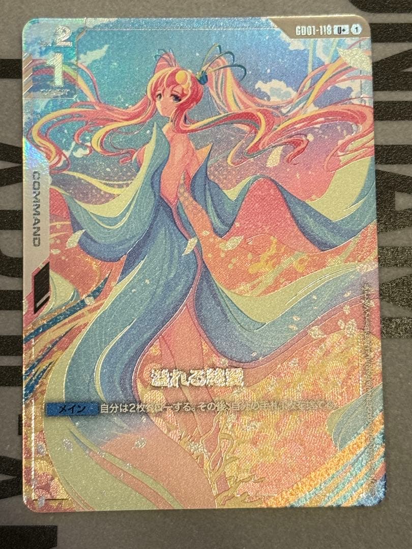 ガンダムカードゲーム 溢れる慈愛 U+ パラレル