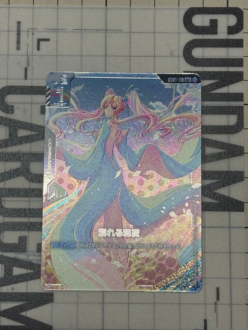 ガンダムカードゲーム 溢れる慈愛 U+ パラレル