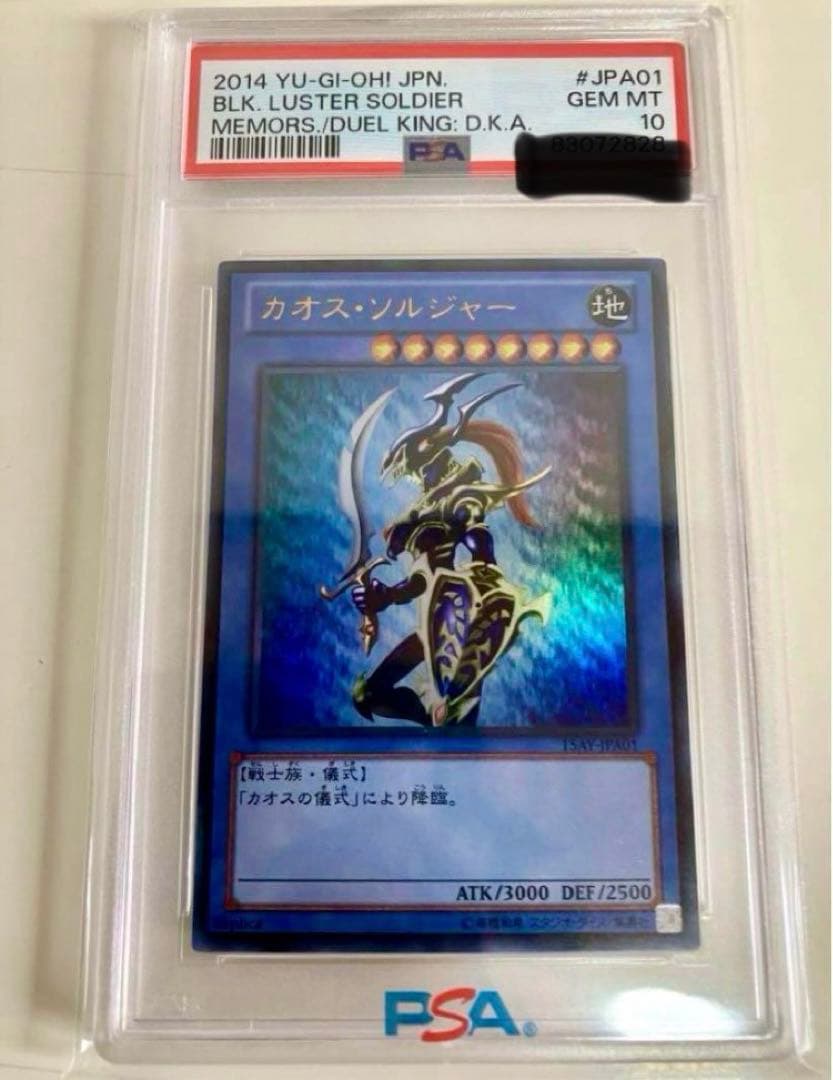 遊戯王15AYーJPA01 カオスソルジャー　psa10 完美品級