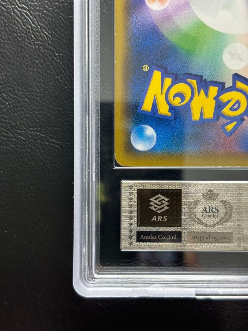 【ARS AU 真贋鑑定】お茶会ごっこピカチュウ 325/SM-P