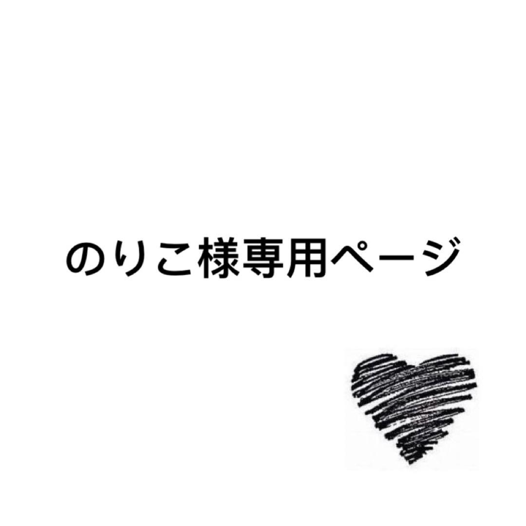 のりこページ