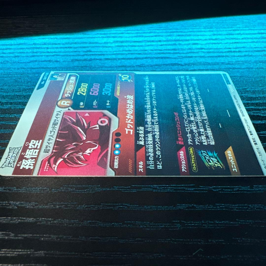 スーパードラゴンボールダイバーズ