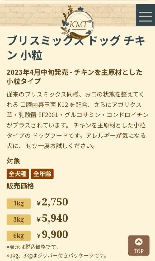 ブリスミックス チキン 小粒 ６kg