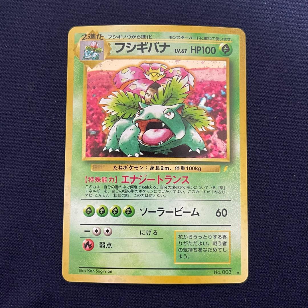 フシギバナ　旧裏　とりかえっこプリーズ