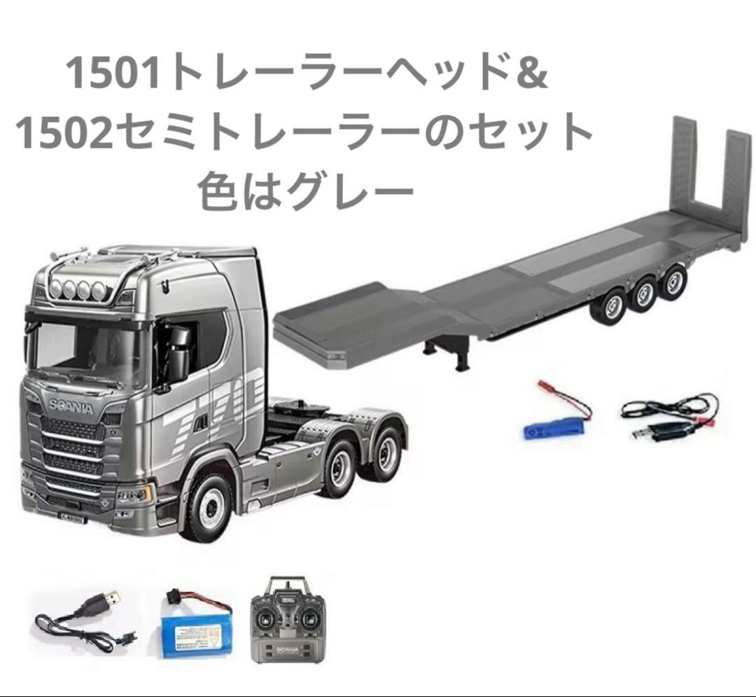1/18 HUINA 770S Scania スカニアRC トレーラーセット