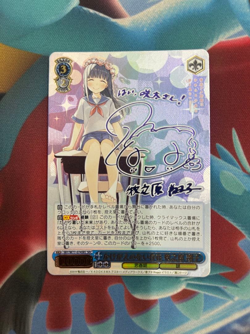 ヴァイスシュヴァルツ　かけがえのない存在　牧之原　翔子　SEC