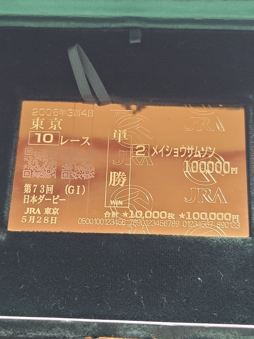 第73回 日本ダービー メイショウサムソン 純金馬券