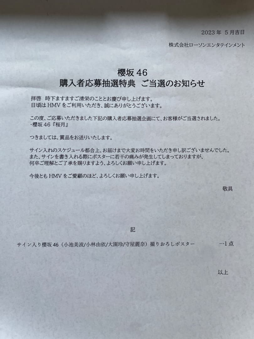 櫻坂46 小池美波　小林由依　大園玲　守屋麗奈　直筆サイン　ポスター