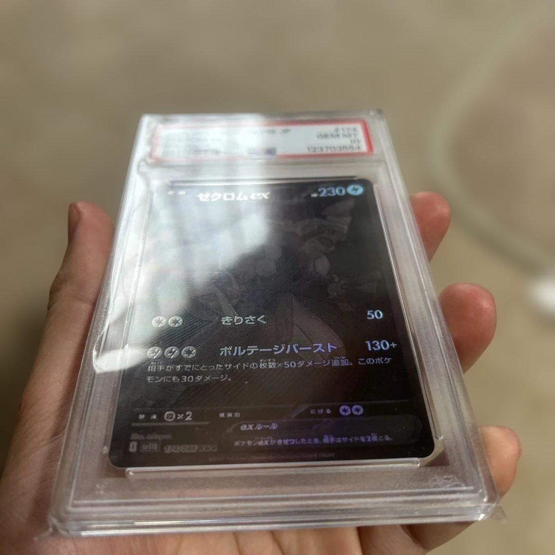 ゼクロムEX PSA 10 BWレア 230HP