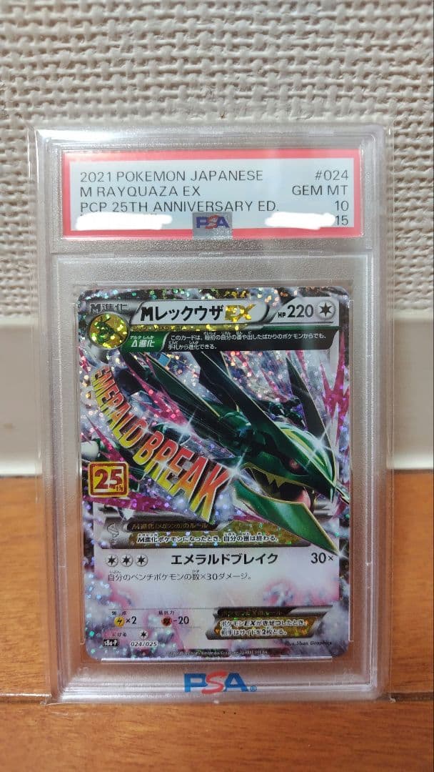 【PSA10】MレックウザEX 25th ANNIVERSARY
