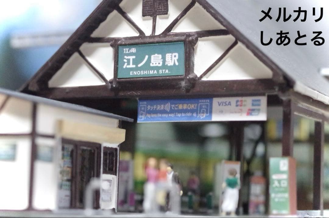 江ノ電 江ノ島駅 鉄道ジオラマ展示台 Nゲージ 鉄コレ 鉄道模型 ジオコレ