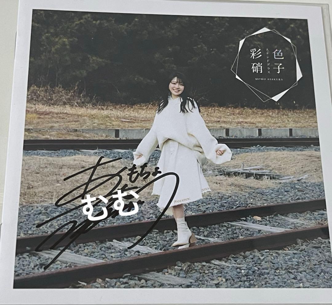 麻倉もも 色子彩硝 直筆サイン ステンドグラス アニメイト