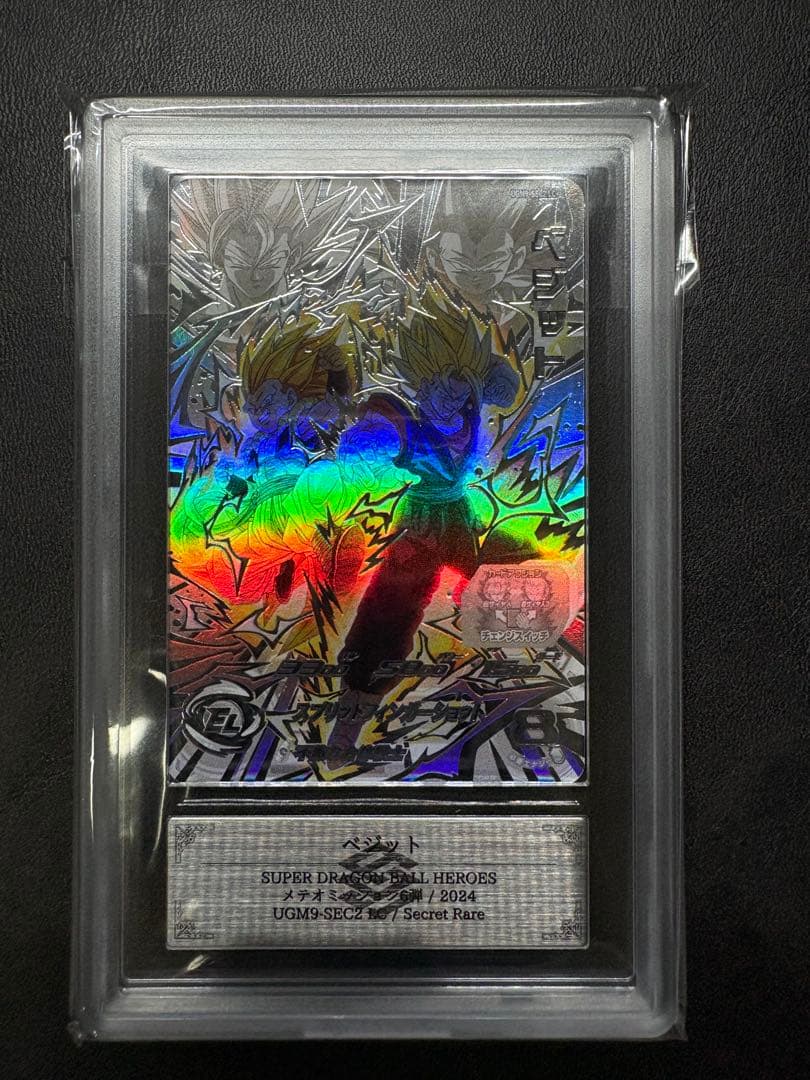 スーパードラゴンボールヒーローズ UGM9-SEC2 LC ベジット ARS10