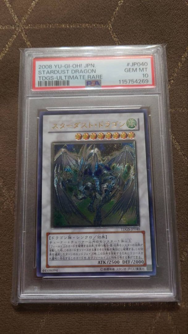 PSA10 スターダストドラゴン レリーフ TDGS-JP040 シンクロ