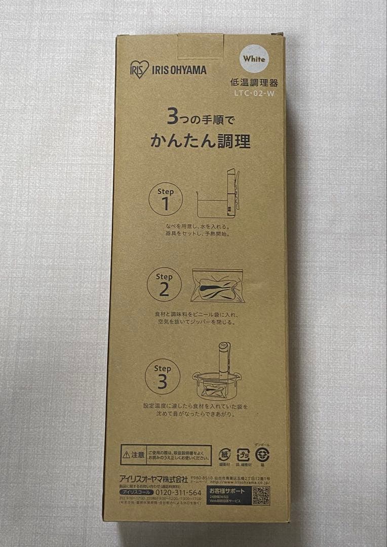 IRIS OHYAMA アイリスオーヤマ　低温調理器　LTC-02-W