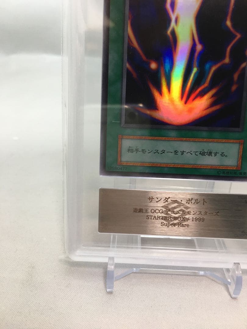 サンダーボルト ARS10 1999年 初期スーパーレア STARTER BOX