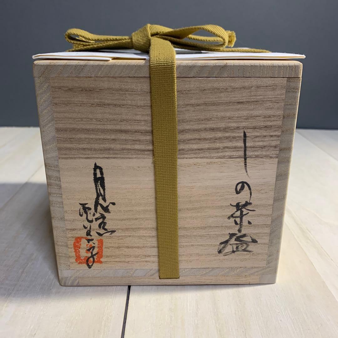茶道具　月心窯　瀧川恵美子　しの茶碗　共箱