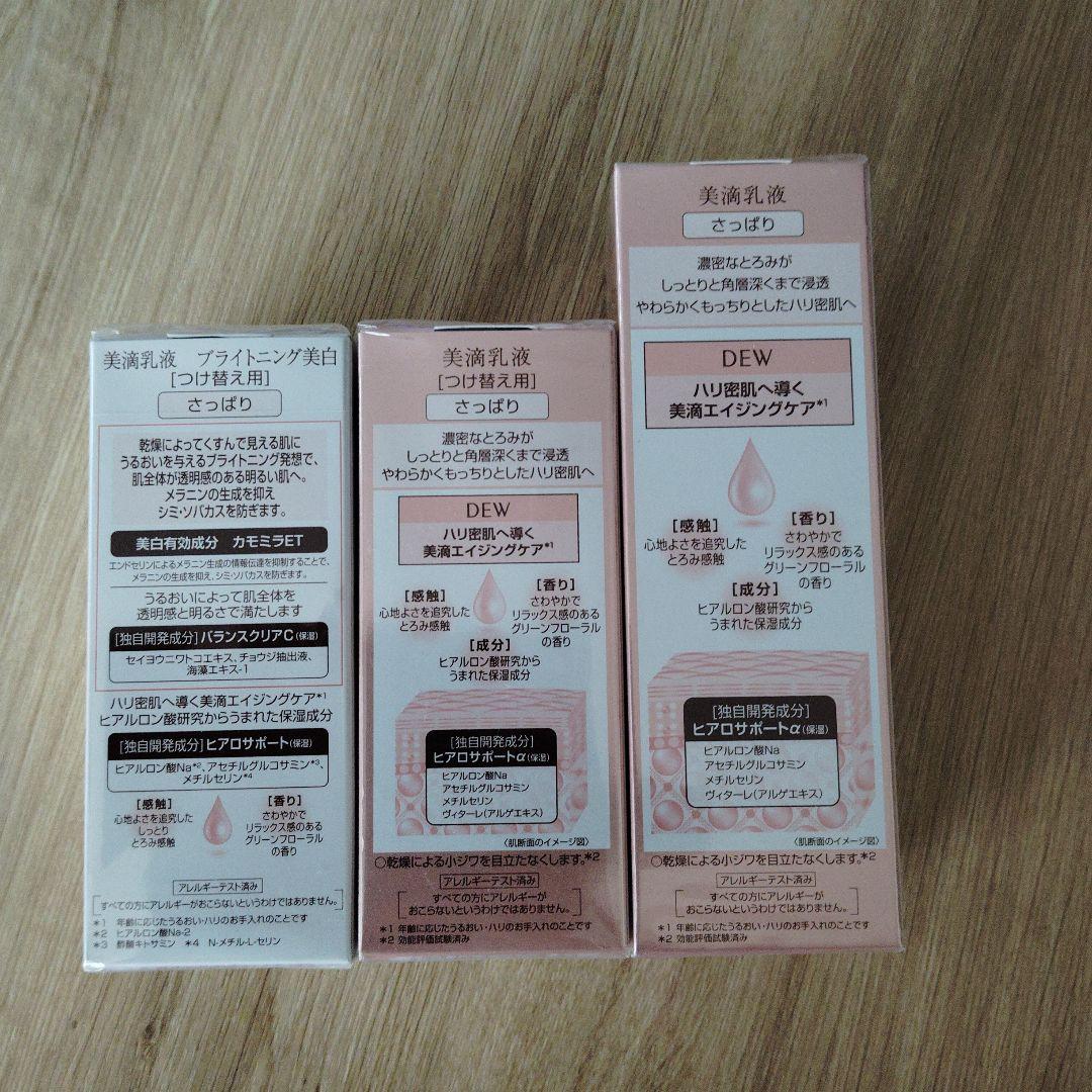 未開封品★ DEW エマルジョン さっぱり乳液本体＆付け替え用3セット