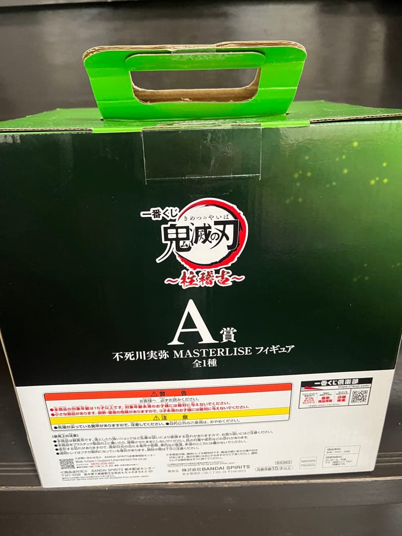不死川実弥 MASTERISE A賞 フィギュア