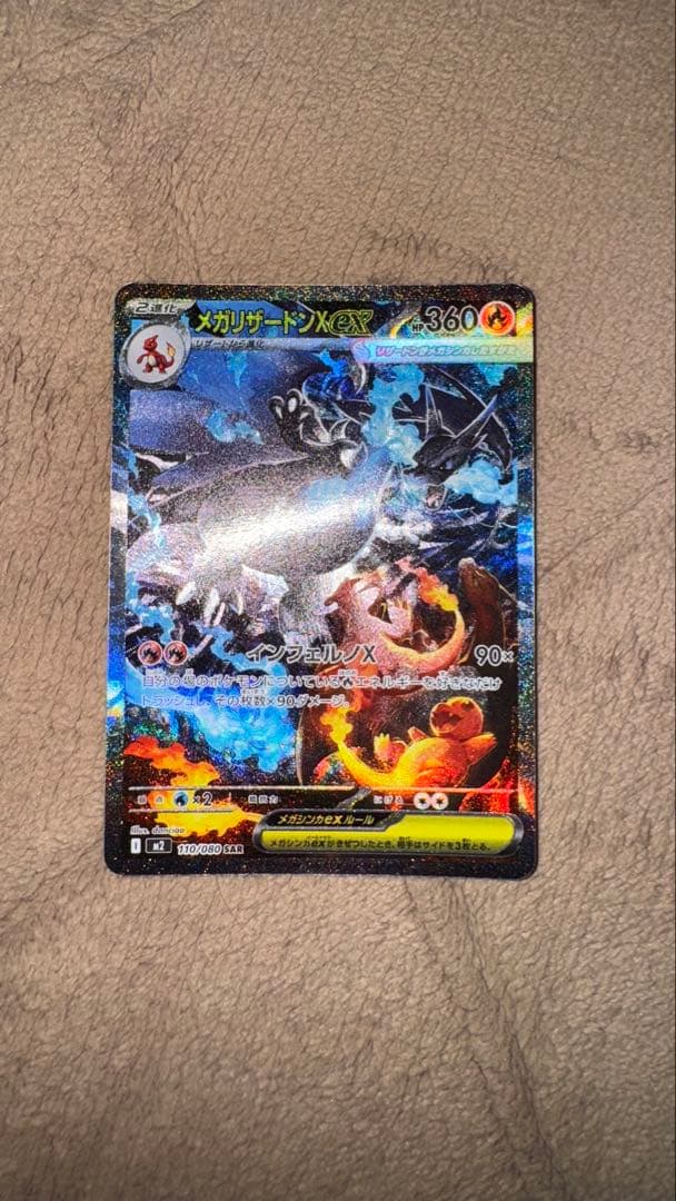 メガリザードンXex① SAR 110/080 本日発送