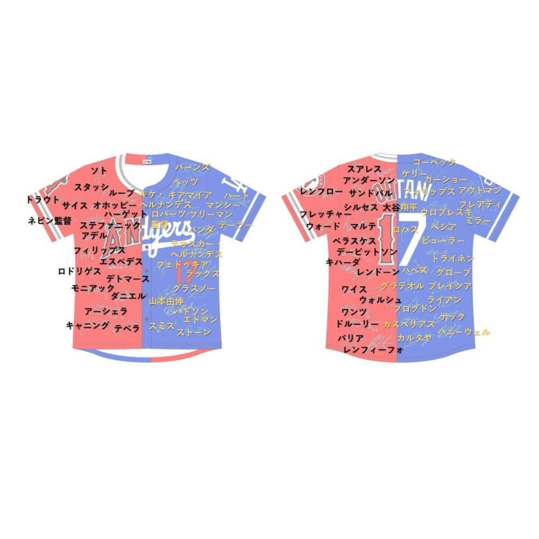 大谷翔平　エンゼルスドジャース　フルメンバーサイン付ミックスユニフォーム　非売品