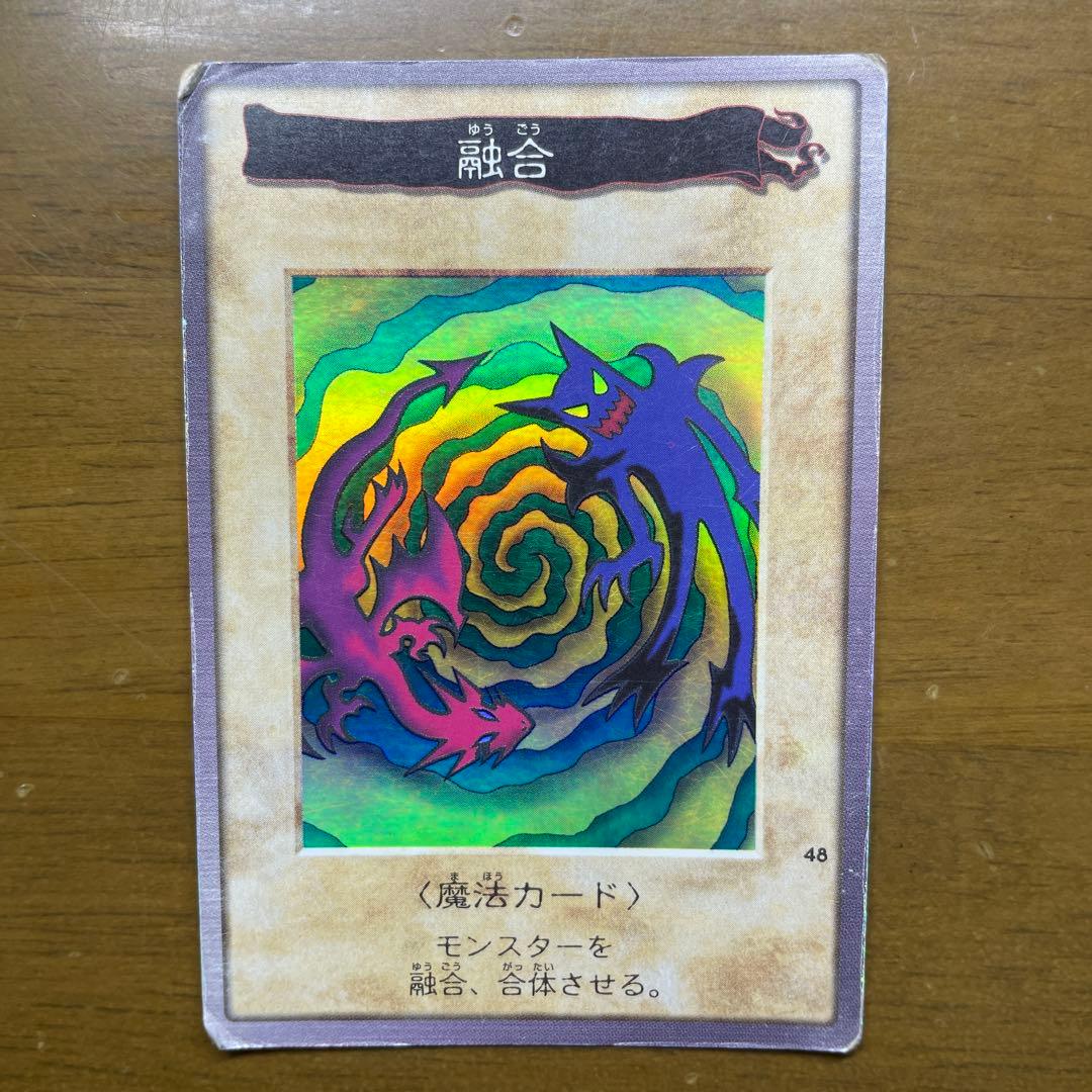 【遊戯王】融合