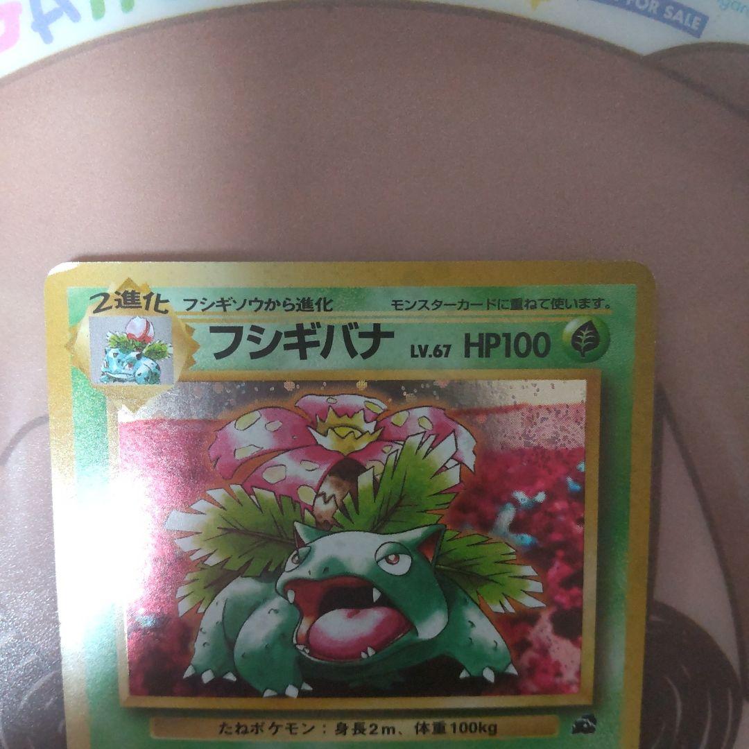 フシギバナ ポケモンカード