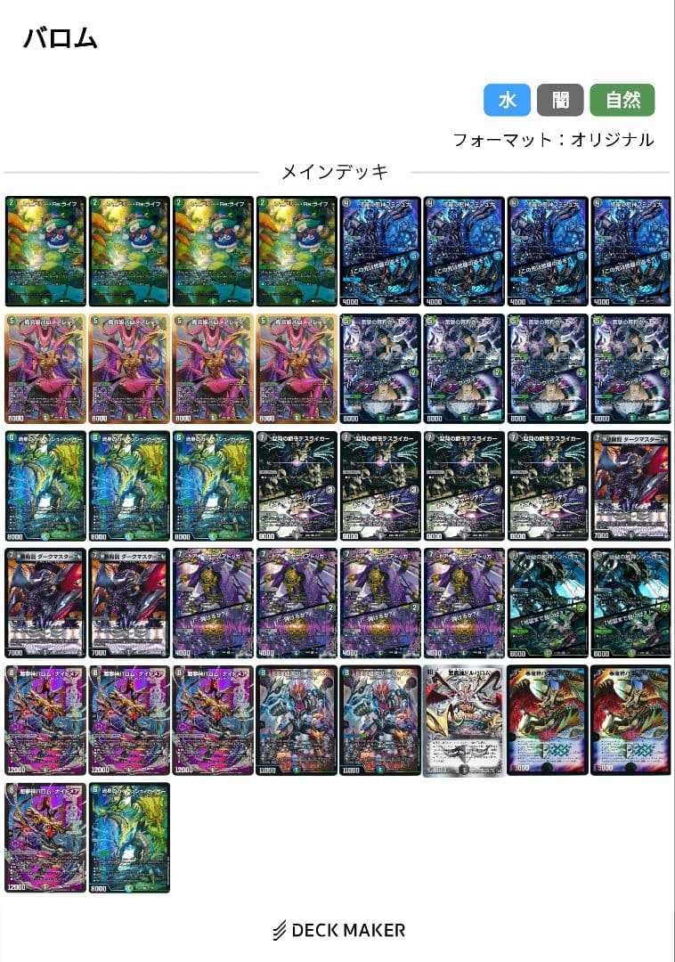 黒緑バロム　合計42枚セット