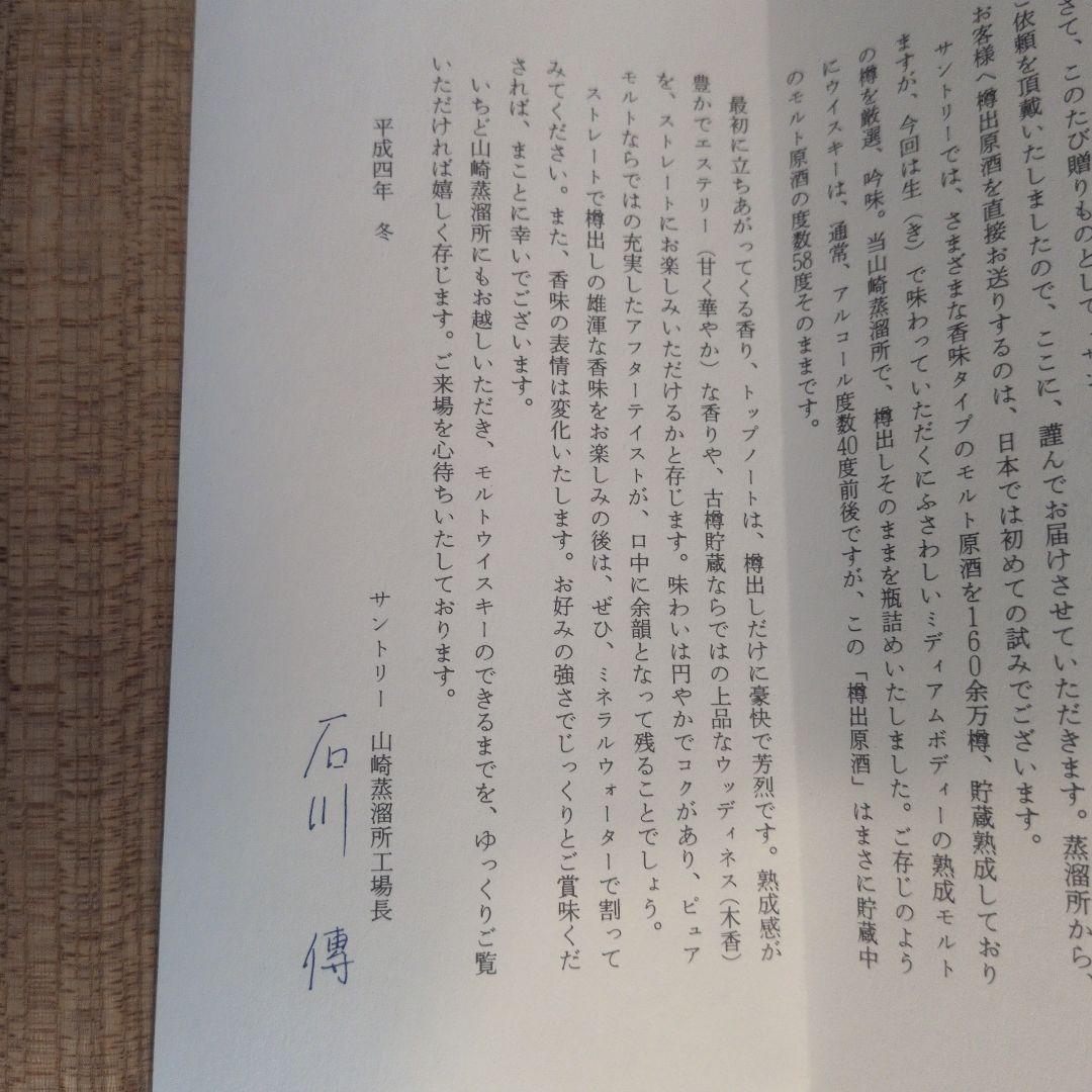 【年末年始値下げ】SUNTORY（サントリー）　ピュアモルトウイスキー樽出原酒