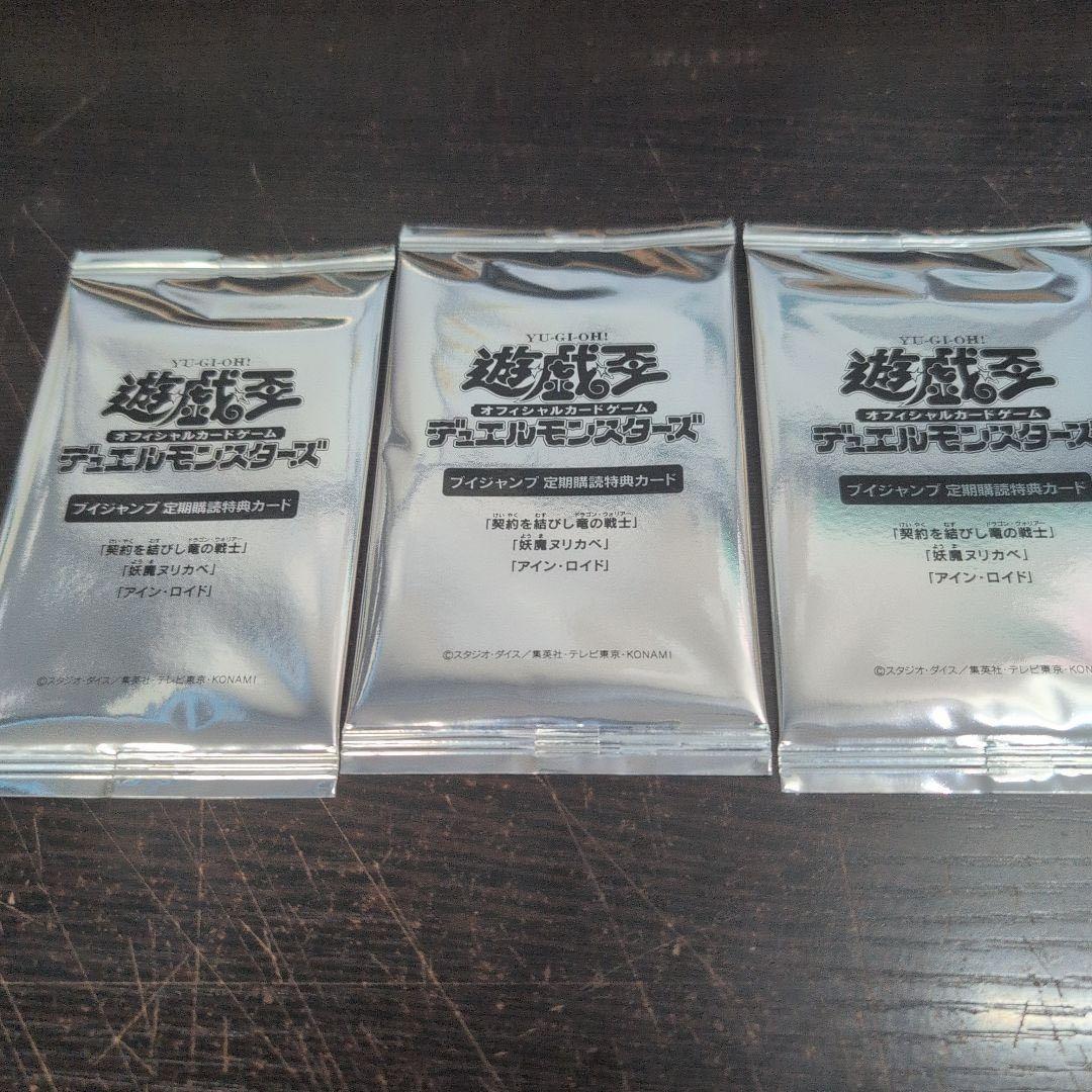 遊戯王 定期購読 2025 契約を結びし竜の戦士 妖魔ヌリカベ アイン•ロイド