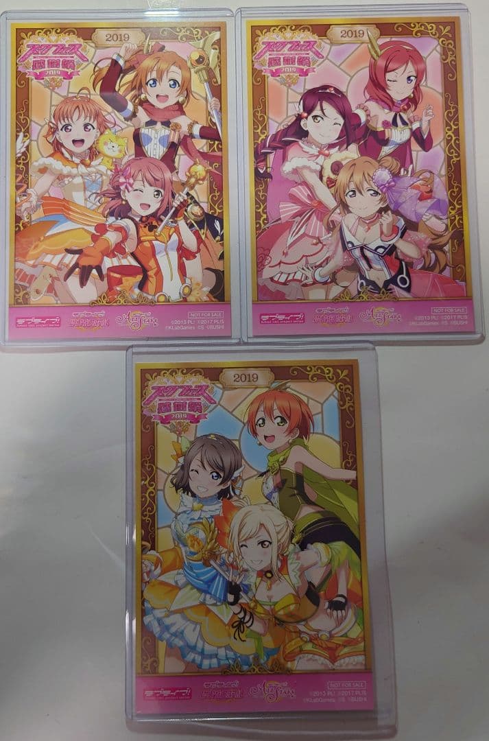 ラブライブ！　ポストカード　ブロマイド等まとめ売り　μ's　Aqours　虹ヶ咲