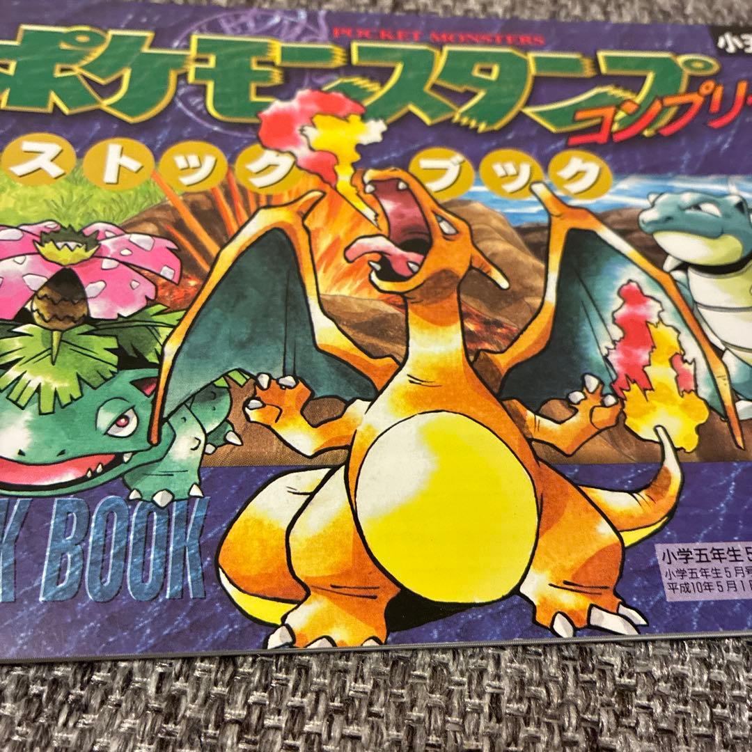 ポケモンスタンプ コンプリート ストックブック